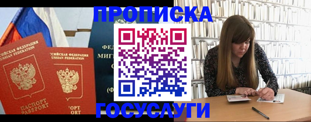 прописка для кредита в Россоши