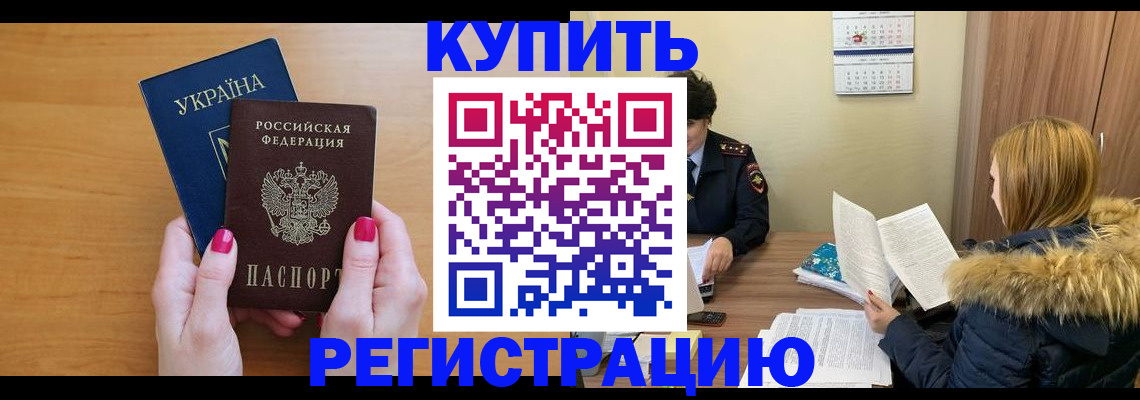 миграционный учет в Россоши