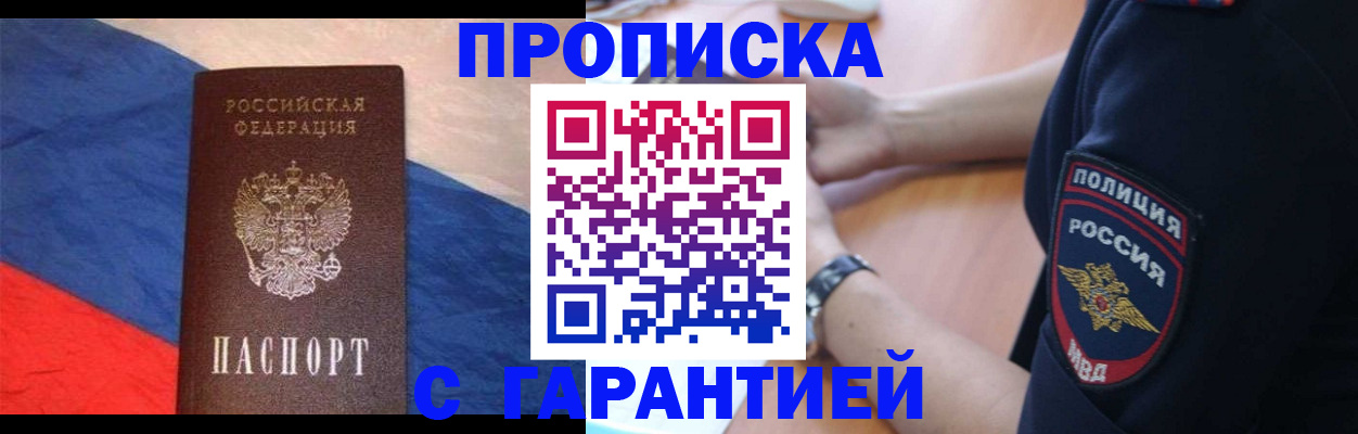 временная регистрация в квартире в Россоши