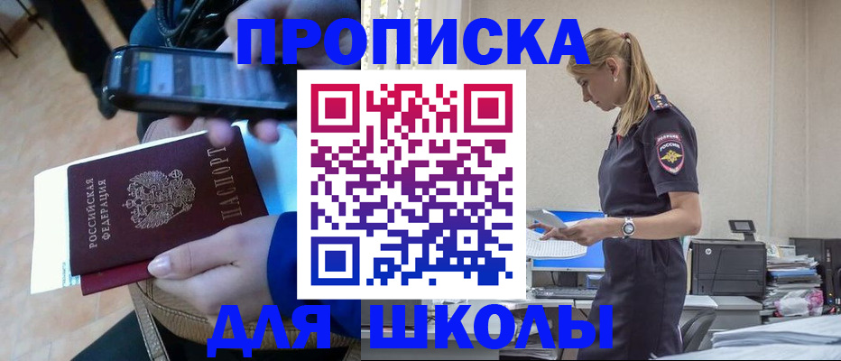 временная прописка в Россоши